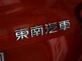 V6 菱仕 东南V6 1.5 CVT 女性版 2013款图片