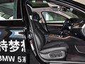 宝马5系 535Li 行政型 豪华设计套装 2014款图片