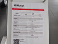 哈弗H2 2014款 1.5T 手动两驱精英型图片