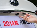 奔騰B90 1.8T 自動 2014款圖片