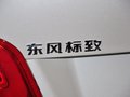 标致408 1.6T 自动 至尊版 2014款图片