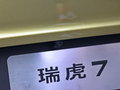 瑞虎7 图片