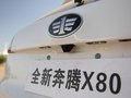 奔腾X80 图片