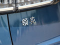 領(lǐng)克01 圖片