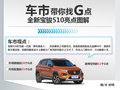 宝骏510 图片