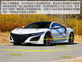 讴歌NSX 图片