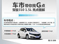 宝骏310 图片
