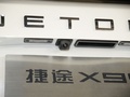 捷途X95 圖片