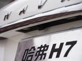 哈弗H7 图片
