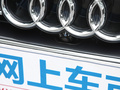 奥迪A8 图片