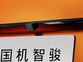 国机智骏GC2 图片