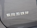 天逸BEYOND PHEV 图片