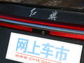 红旗H9 图片