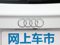 奥迪Q3 图片
