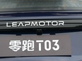零跑T03 图片