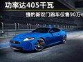 捷豹XK 图片