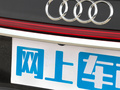 奥迪A8 图片