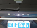 荣威iMAX8 图片