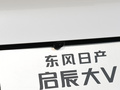 启辰大V 图片
