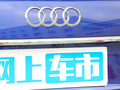 奥迪A6L 图片