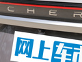 瑞虎9 图片