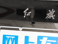 红旗E-QM5 图片