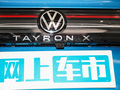 探岳X 图片