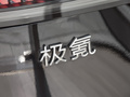极氪009 图片