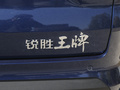 王牌M7 图片