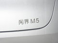 问界M5 图片