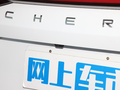 瑞虎8 PRO新能源 图片