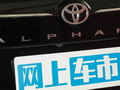 埃尔法 图片