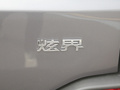 炫界 图片