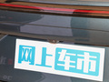 問(wèn)界M9 圖片