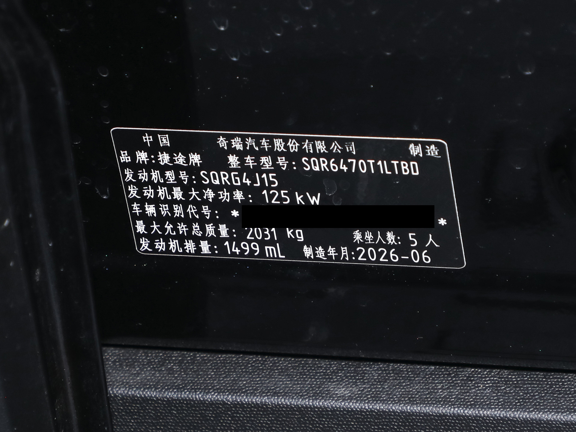捷途自由者 图片