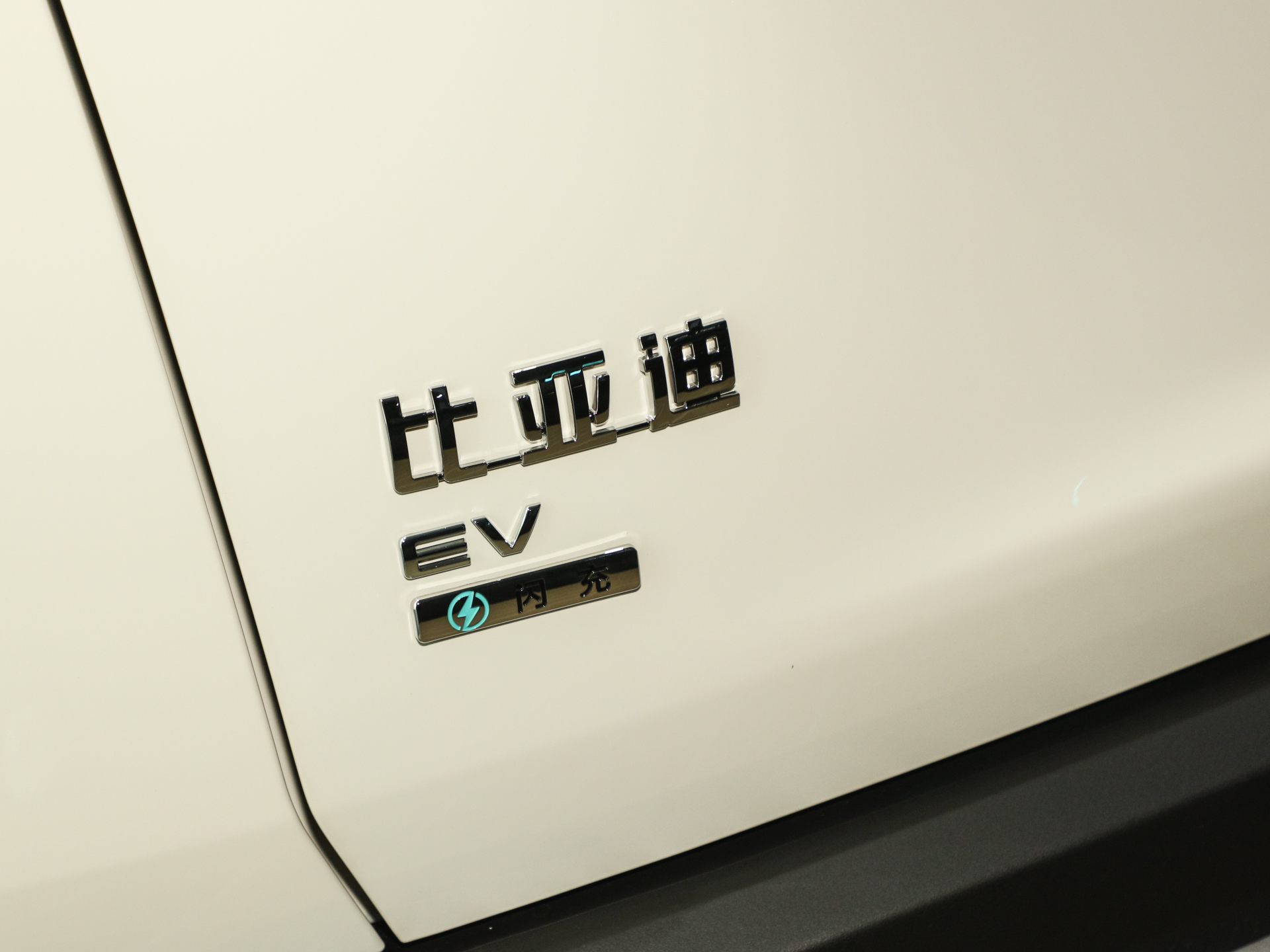 宋Ultra EV 图片
