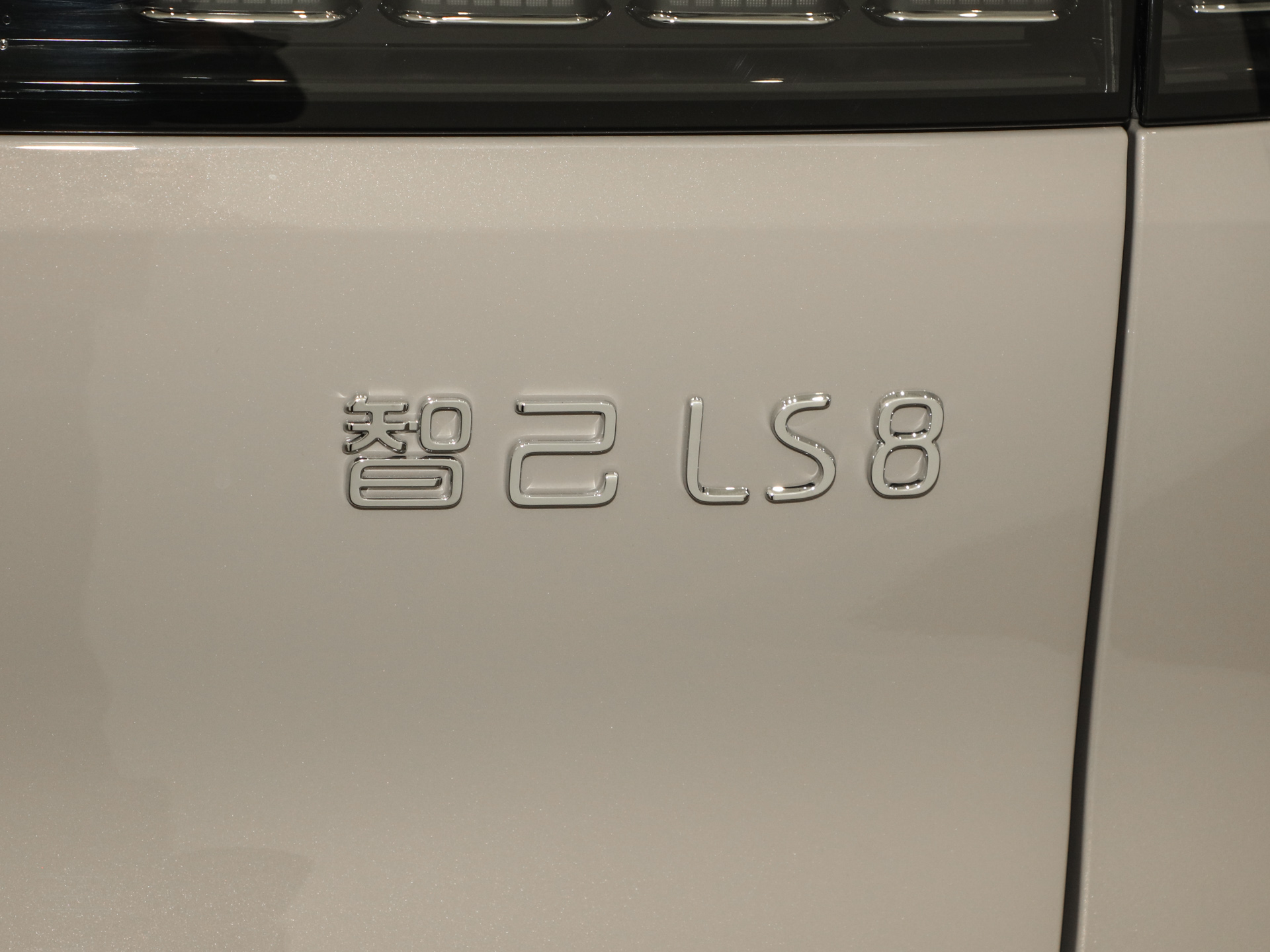 智己LS8 图片