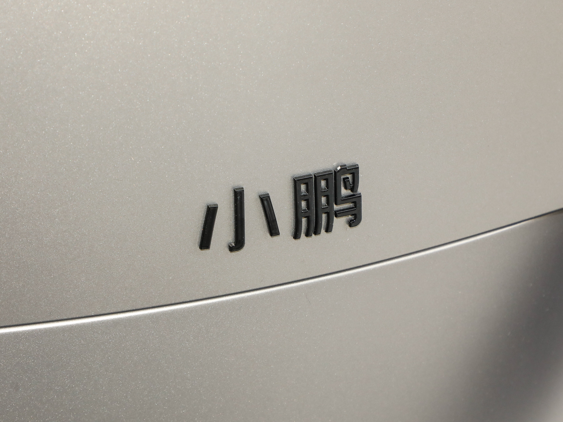 小鹏GX 图片