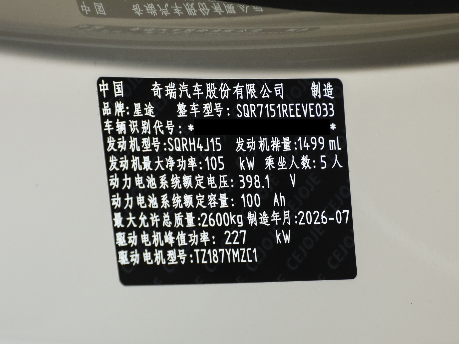 星纪元 ES 图片