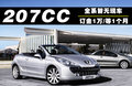 标致207(进口) 图片