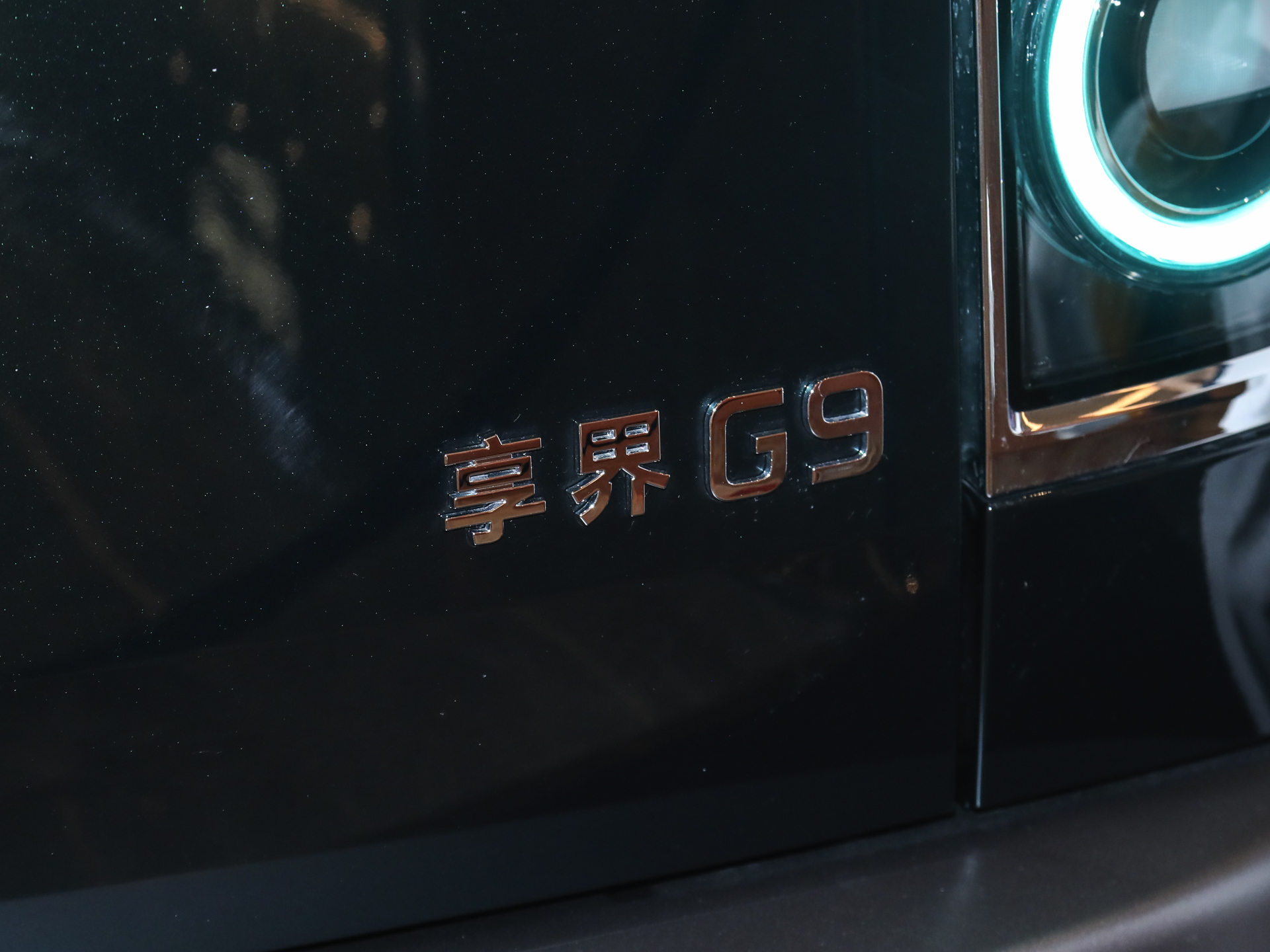 享界G9 图片