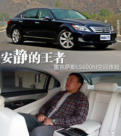 雷克薩斯  LS600hL 5.0 CVT