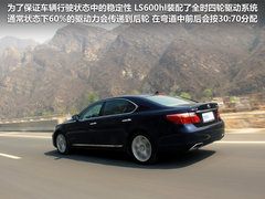雷克萨斯  LS600hL 5.0 CVT