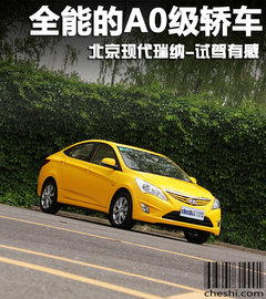 瑞纳 2010款 三厢 1.4L 自动 豪华型 GLS