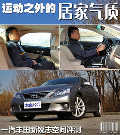 一汽豐田  全新銳志 2.5V AT