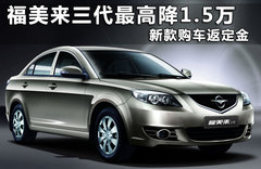 海马汽车  福美来三代 1.6 CVT