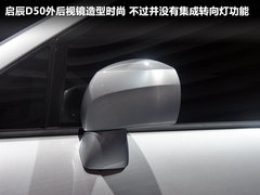 启辰D50 2012款 1.6L 手动 舒适版