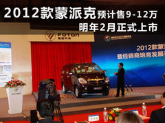北汽福田  MP-X蒙派克 2.0 MT