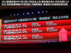 北汽福田  MP-X蒙派克 2.0 MT