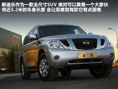 日產(chǎn)(進(jìn)口)  途樂 5.6 AT